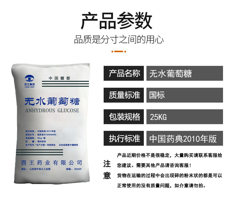 參數(shù)模板無水葡萄糖.jpg