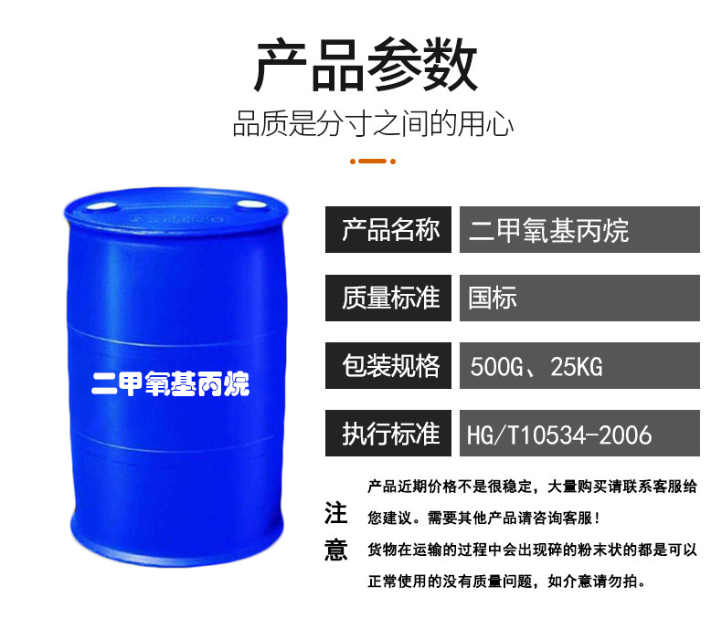 參數(shù)模板二甲氧基丙烷.jpg