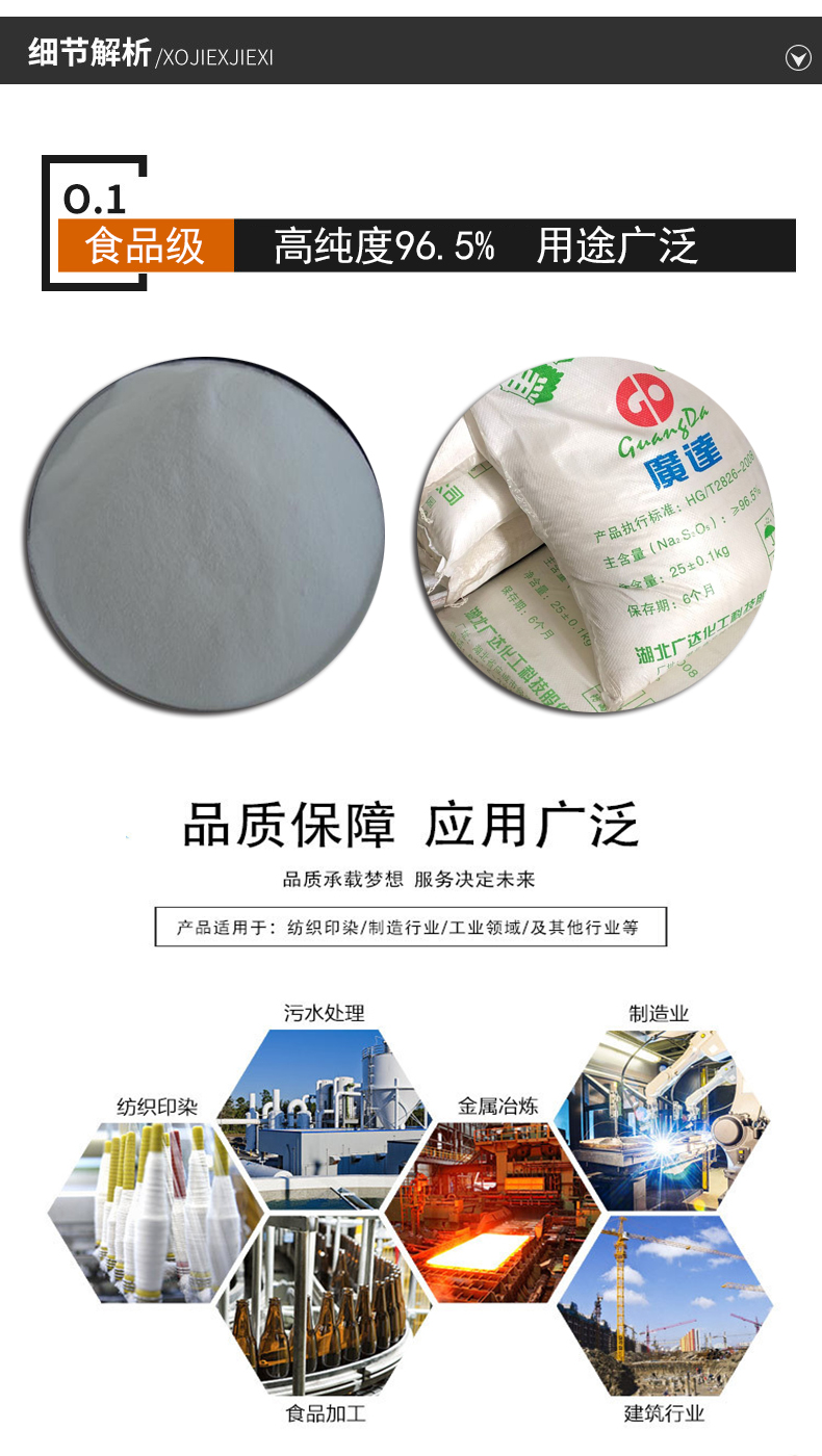 細(xì)節(jié)解析焦亞硫酸鈉.jpg